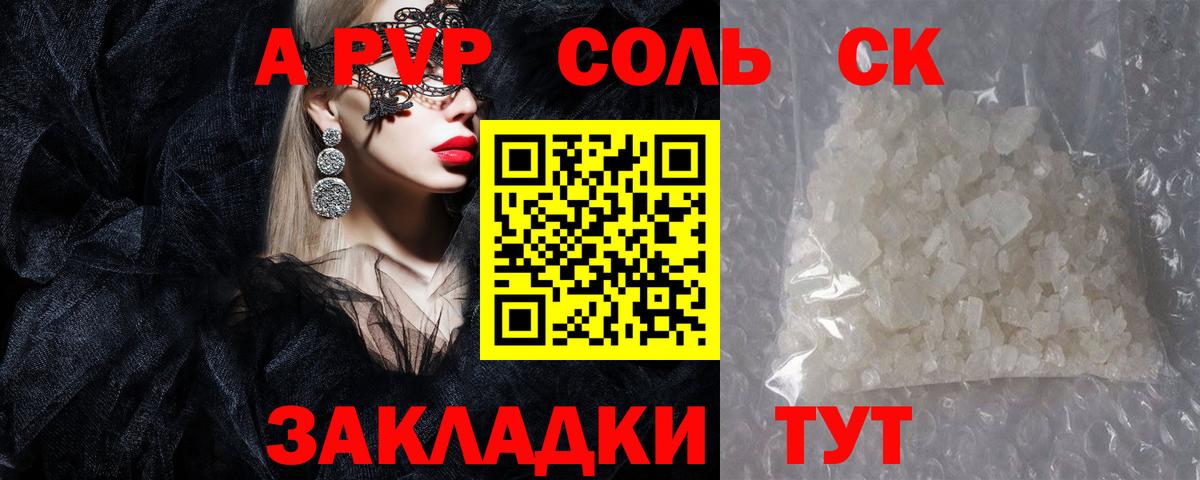 A-PVP VHQ Евпатория