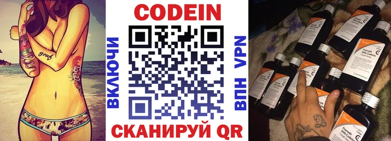 Codein напиток Lean (лин)  Евпатория 