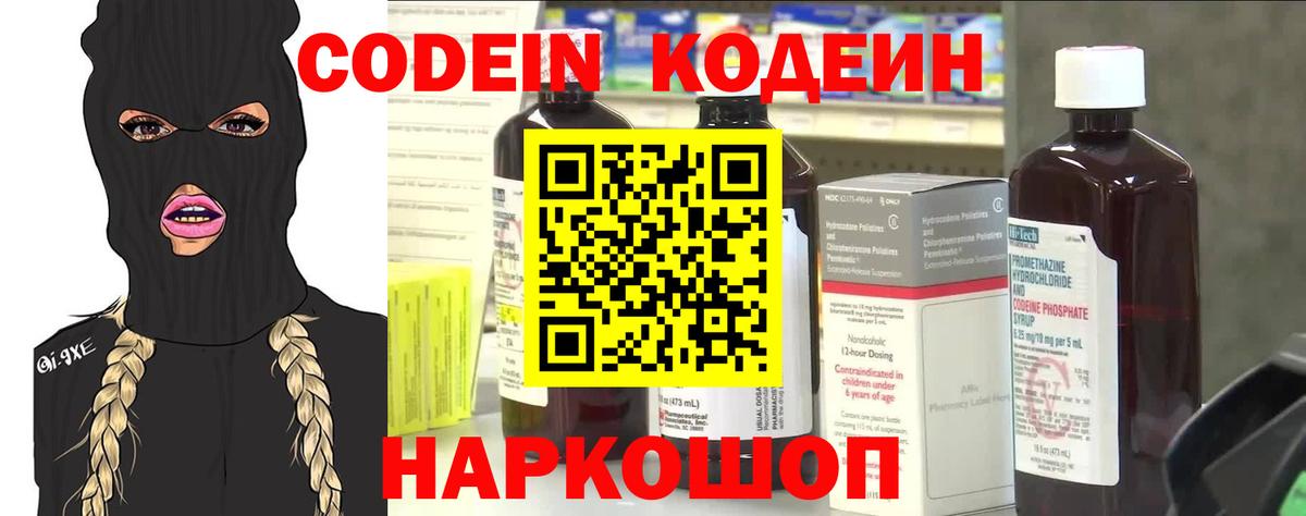 Евпатория  где можно купить   Вход с VPN  Кодеиновый сироп Lean Purple Drank 