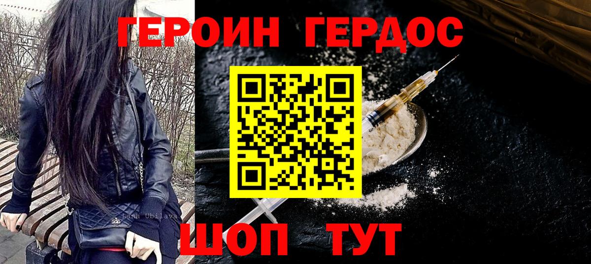 Героин хмурый  Вход с VPN  ГЕРОИН  Евпатория 