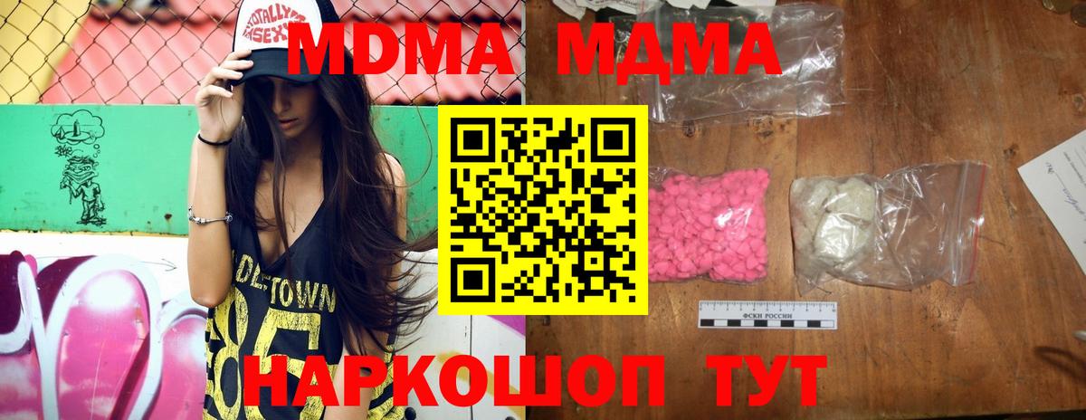 Евпатория  MDMA кристаллы  Вход с VPN  MDMA Molly 