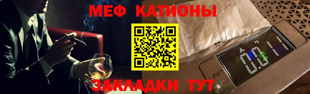 Меф мяу мяу  Евпатория