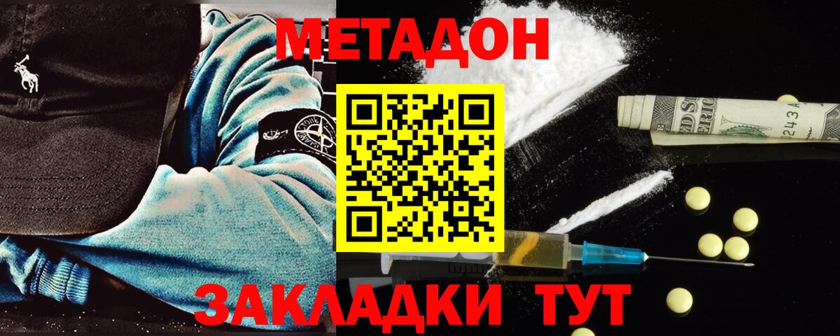 Метадон кристалл Евпатория