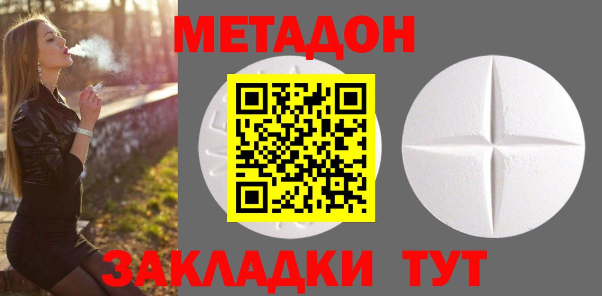 МЕТАДОН кристалл  Вход с VPN  Евпатория 