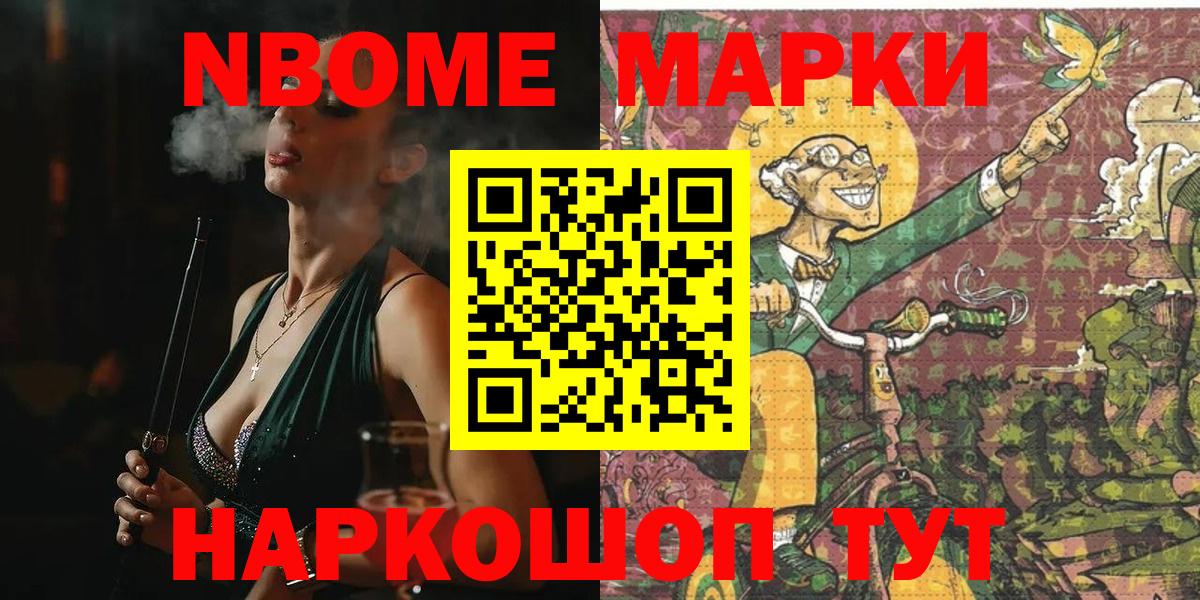 Евпатория  Марки 25I-NBOMe 1,8мг  цена   Вход с VPN  Марки N-bome 